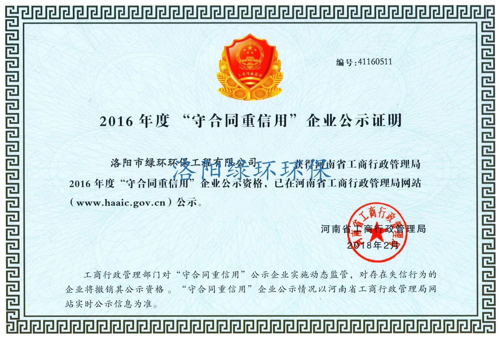 沉合同守信誉证书