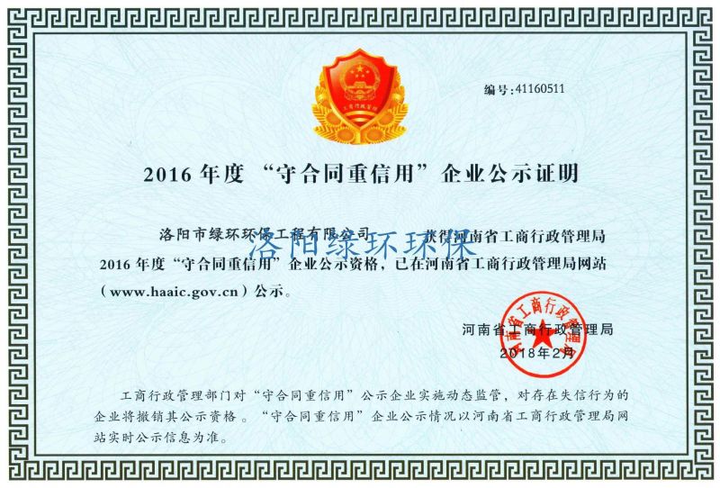 沉合同守信誉证书