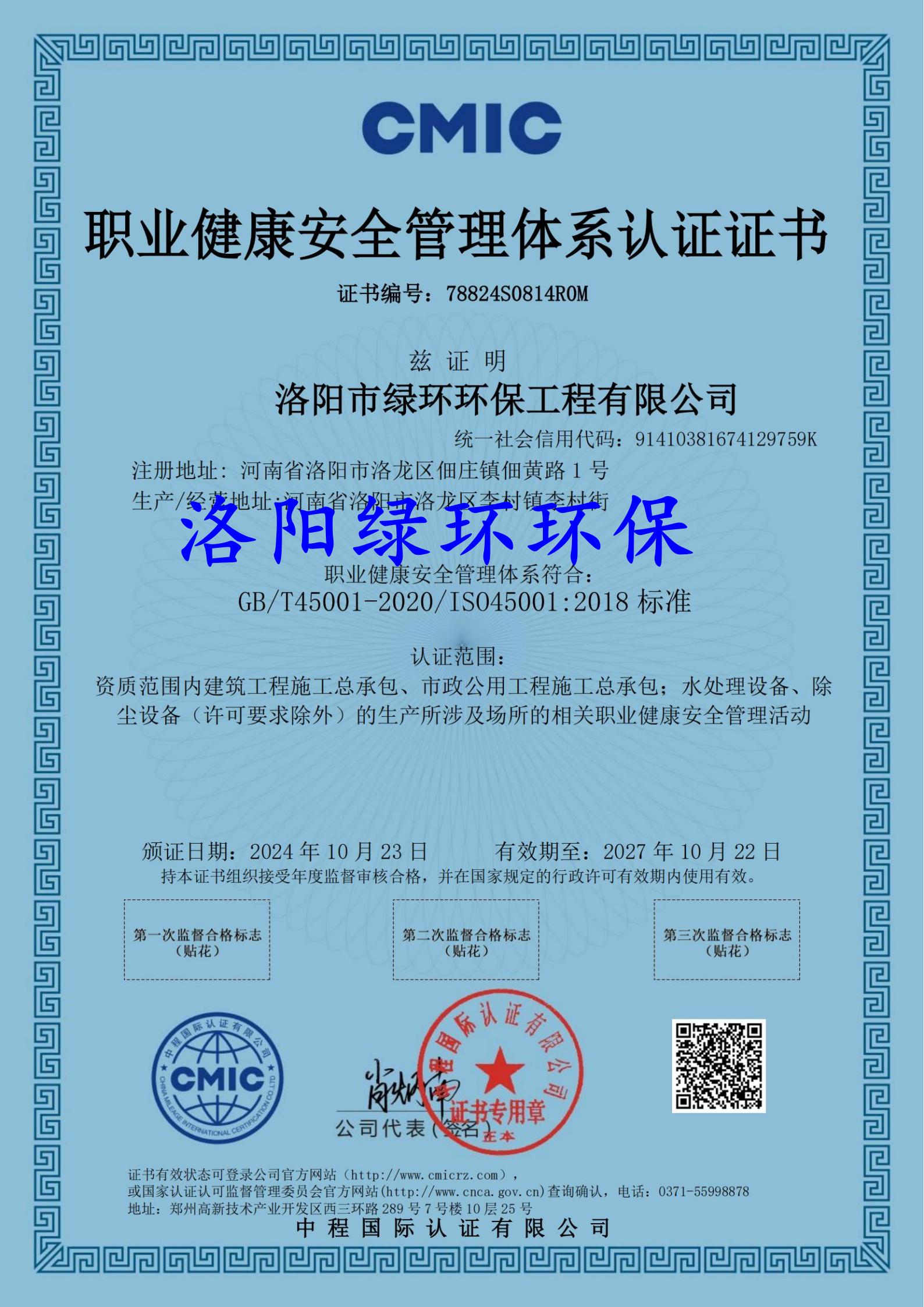 职业健全安全治理系统认证证书